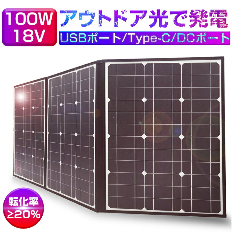 楽天市場】ソーラーパネル 100w 折り畳み 激安 ソの通販 楽天市場】ソーラーパネル 100w 折り畳み 激安 ソの通販