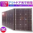 【1,000円クーポン】ソーラーパネル ソーラーチャージャー 100W 3枚 折りたたみ 太陽光発電 高電力 急速充電 アウトドア/災害/地震/非常用充電用 単結晶太陽光パネル 防水 耐高温 軽量 持ち運び便利 DC Type-C USBポート ゆうパケット 送料無料