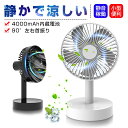 卓上扇風機 扇風機 首振り usb充電式 熱中症対策 涼感 ミニファン リズム風 ミニ扇風機 超強風 2000mAhバッテリー 静音 風量3段階調節 長時間連続...