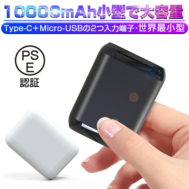 モバイルバッテリー 10000mAh 大容量 Type-C/