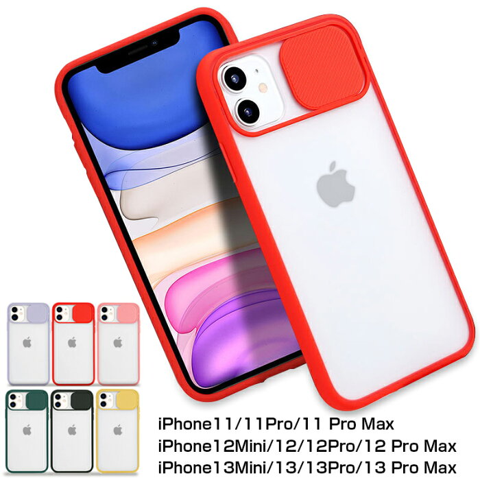 iPhone 11/12/13シリーズ ケース スライド式 カメラレンズ保護 アイフォン iPhone 11 Pro ケースカバー カメラレンズ保護 iPhone 13 Pro Max iPhone 13 Mini/13 Pro/12 Pro Max レンズカバー 耐衝撃 滑り止め 指紋防止 ゆうパケット 送料無料