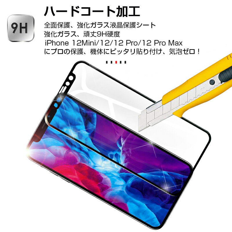 「2枚セット」iPhone 12 Mini/iPhone 12/iPhone 12 Pro/iPhone 12 Pro Max 3D 0.2mm ガラスフィルム 2枚入り おトク 補助枠付き 耐衝撃 全面保護 保護シール 液晶保護フィルム iPhone12全シリーズ ゆうパケット 送料無料