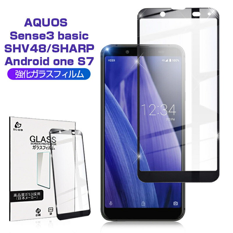 AQUOS Sense3 basic SHV48/907SHガラスフィルム 3D 0.2mm 擦り傷防止 au SHV48 Android one S7 ラウンドエッジ加工 液晶保護 スーパークリア 指紋防止 液晶保護フィルム 保護シール 液晶保護 ソフトフレーム ゆうパケット 送料無料