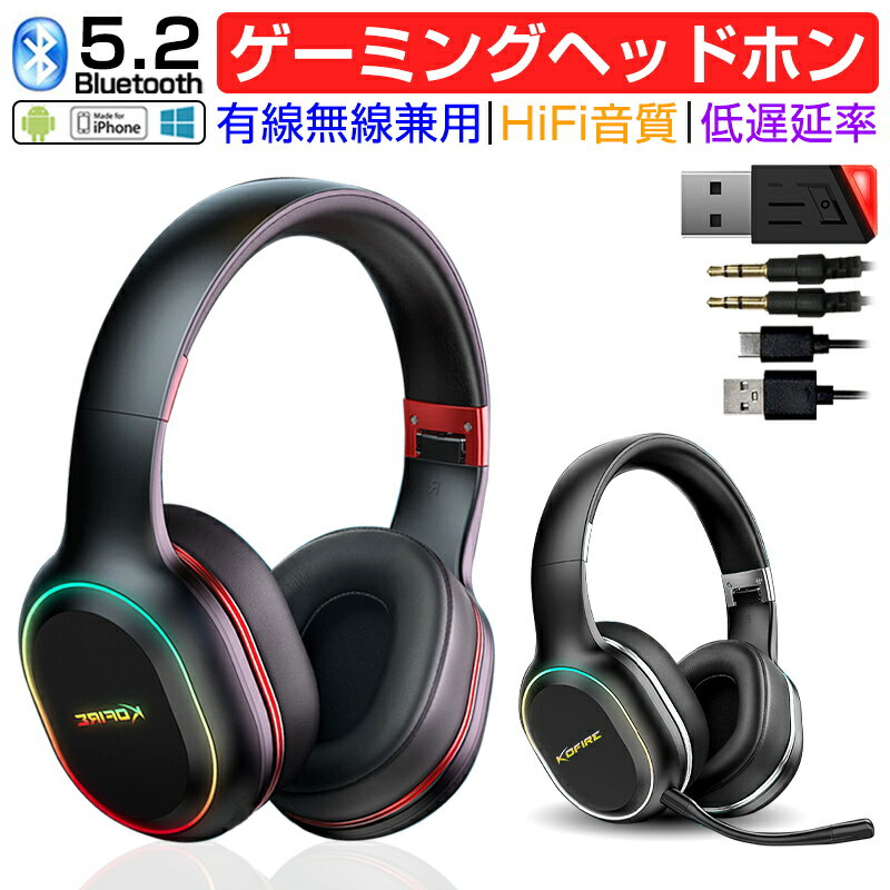 ゲーミングヘッドホン Bluetooth5.2 ワイヤレスイヤホン 1000mAh電池内蔵 外付マイク 有線無線両用 グラデーションランプ 40mmユニット Bluetoothアダプター付 HiFi高音質 低遅延 重低音 ノイキャン 技適マーク取得済み クリスマス ギフト お歳暮 送料無料