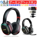 楽天激安館【500円クーポン】ゲーミングヘッドホン Bluetooth5.2 ワイヤレスイヤホン 1000mAh電池内蔵 外付マイク 有線無線両用 グラデーションランプ 40mmユニット Bluetoothアダプター付 HiFi高音質 低遅延 重低音 ノイキャン 技適マーク取得済み クリスマス ギフト お歳暮 送料無料