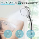 シャワーヘッド マイクロバブル 美容 節水 増圧 頭皮 毛穴汚れ うるおい 水流
