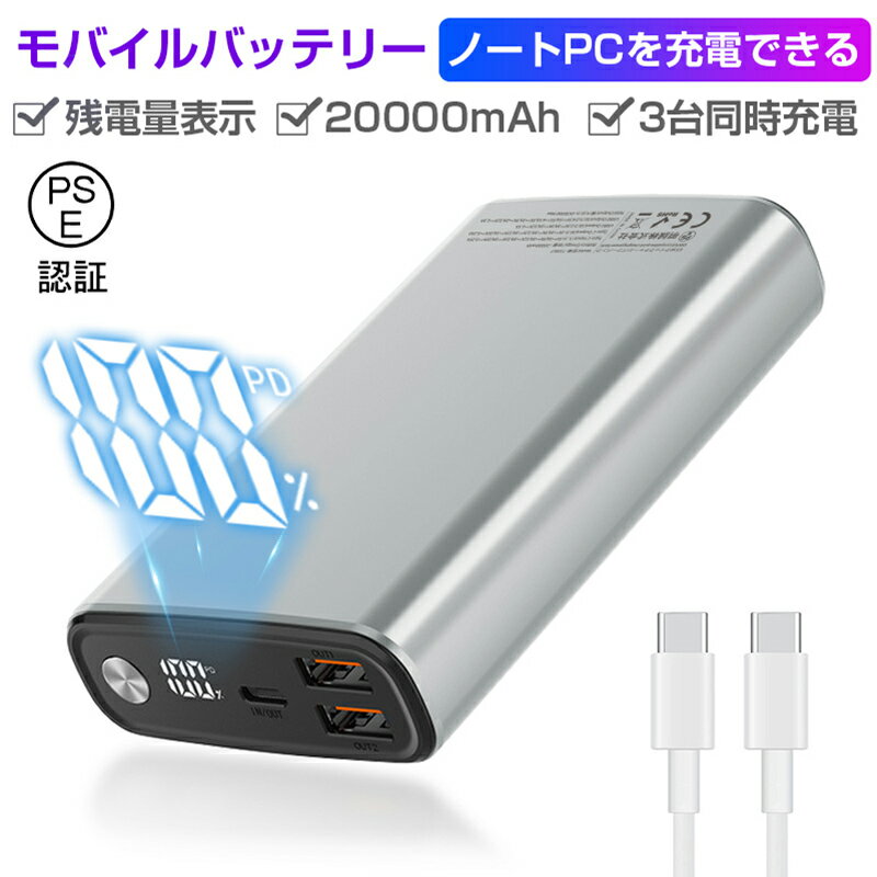 モバイルバッテリー 20000mAh 大容量 P