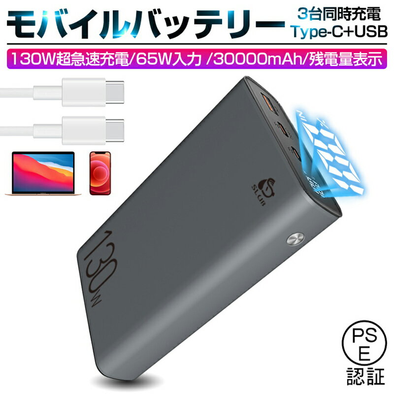 モバイルバッテリー 30000mA大容量 100