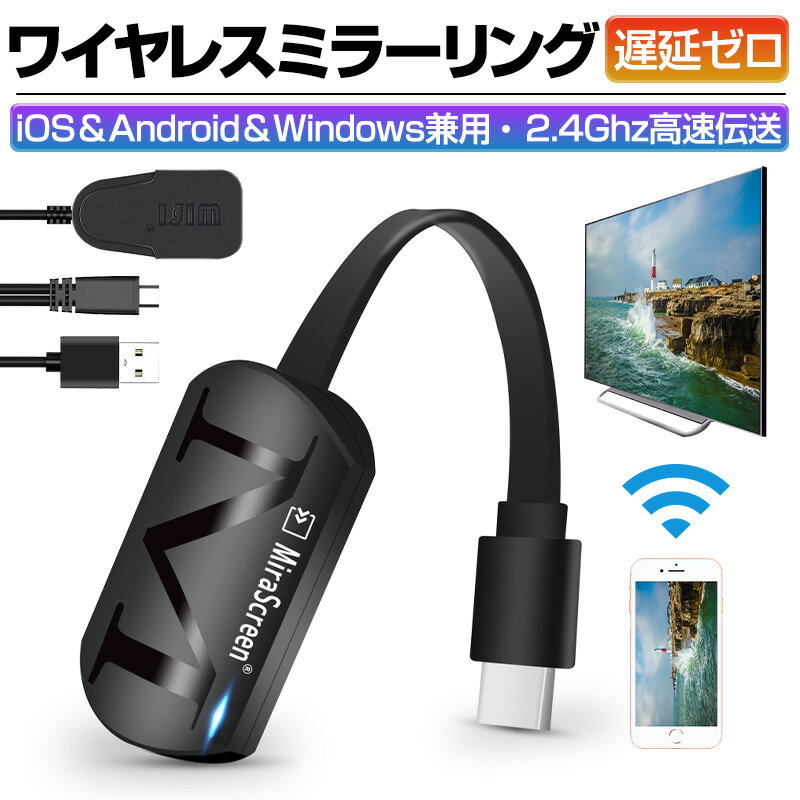 HDMIミラーキャスト 4k対応 1080p HD画質 無線 2.4Ghz高速伝送 信号安定 リモートワーク 遅延ゼロ ミラーリング iphone Android ディス..