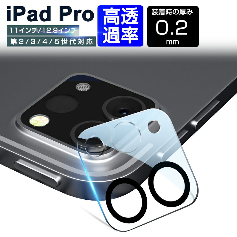 【SALE&P10倍】iPad pro 12.9インチ 第4/5世代 カメラ保護フィルム iPad pro 11インチ 第2/3世代 レンズ保護ガラスシール 防...