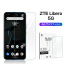 ZTE Libero 5G A003ZT ガラスフィルム 2.5D 0.3mm 極薄タイプ 指紋防止 高感度タッチ 撥水 疎油 液晶保護シート 耐衝撃 強化ガラス保護シール 保護フィルム 気泡なし 貼り付け簡単 摩擦防止 ゆうパケット 送料無料