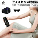 【今だけP10倍】大人気商品 脱毛器 メンズ VIO 髭 フラッシュ 口コミ IPL 家庭用 冷却クーリング 99万回照射 光美容器 痛くない 美顔器 レディー...