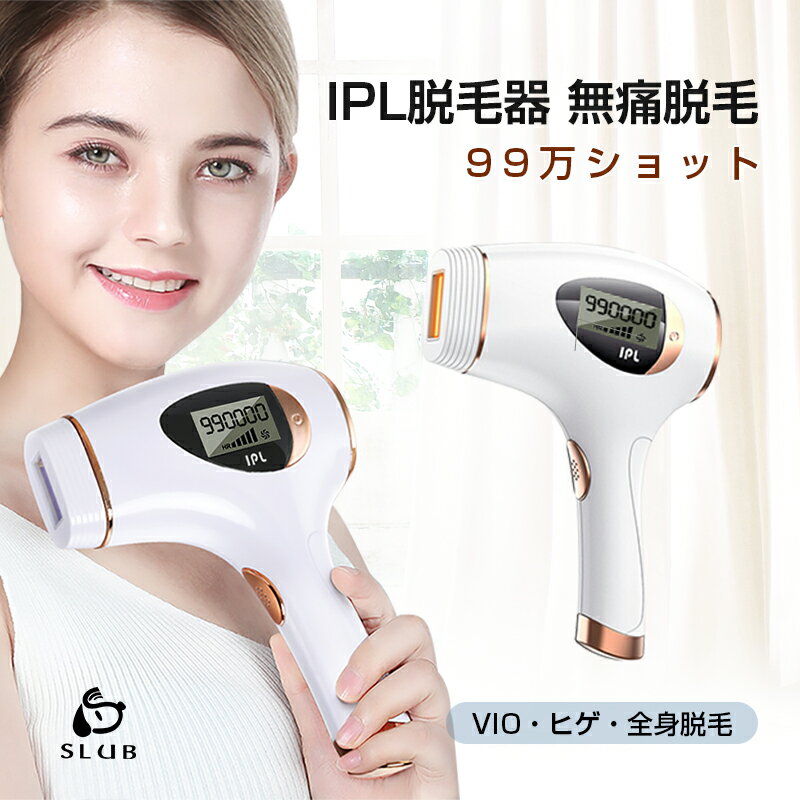 脱毛器 メンズ VIO 髭 フラッシュ 口コミ IPL 家庭用 99万回照射 光美容器 痛くない 美顔器 レディース エステ 全身 ムダ毛処理 顔 ヒゲ 脇 腕 指 ムダ毛 美肌ケア 美顔器 アンダーヘア フラッシュ ボディ メンズ レーザー