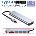 USB C ハブ USB Cドック 6in1ハブ ドッキ