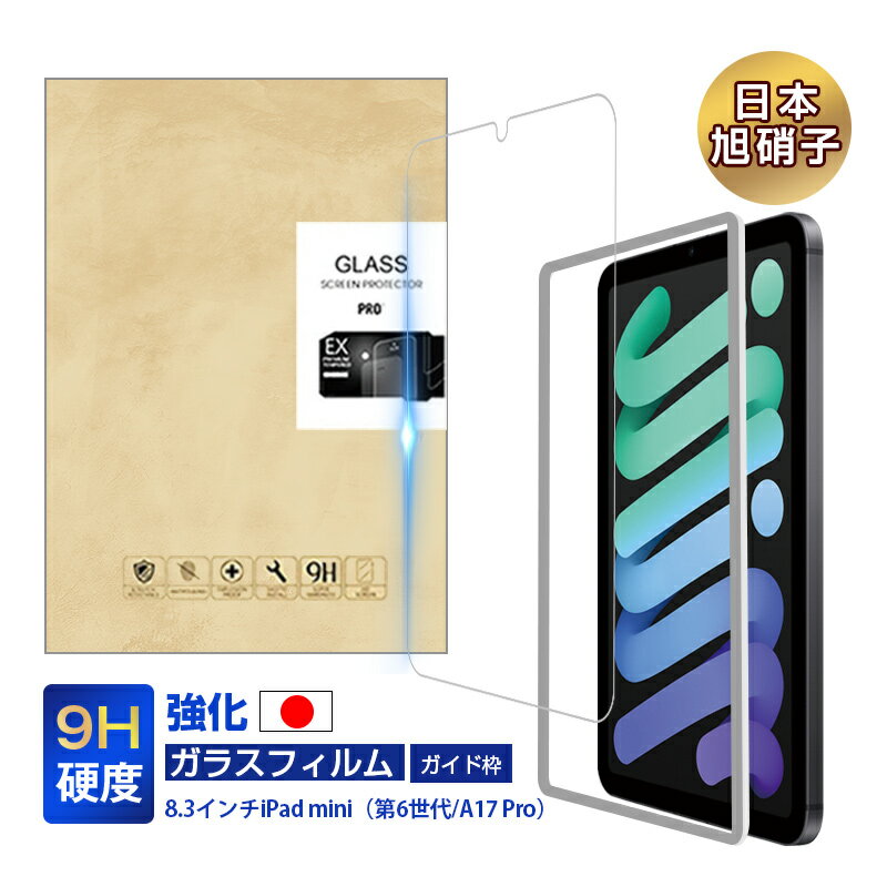 楽天市場】ipadmini6 ガラスフィルムの通販 楽天市場】ipadmini6 ガラスフィルムの通販