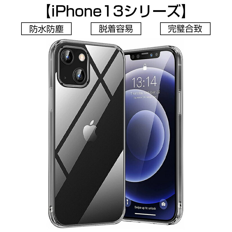 iPhone15/15 Pro iPhone14 Plus/14 Pro Max iPhone 13 Mini/13/13 Pro/13 Pro Max 耐衝撃 カメラ保護 TPU素材 360°全面保護 シリコン クリア 高透明度 黄変防止 滑り止め 撥油 撥水加工 ソフト iPhone15ProMax 防水防滴 汚れ防止 衝撃吸収 持ちやすい ゆうパケット 送料無料