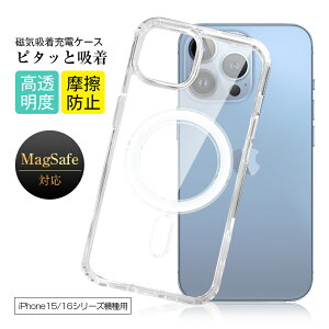 MagSafe対応のiPhone 15クリアケース！透明で丈夫なスマホケースのおすすめは？