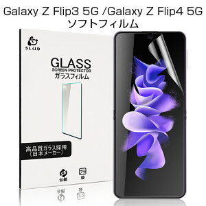 Galaxy z Flip3 5G SCG12/SC-54B ヒドロゲルフィルム 高精細 指紋防止 Galaxy Z Flip4 5G SCG17/SC-54C 液晶保護シート 画面保護 Galaxy z Flip3 5G 高品質フィルム ヒドロゲルシール Galaxy z Flip4 5G 画面保護フィルム 薄いタイプ 完璧なフィット 耐久性アップ 送料無料