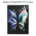 Galaxy Z Fold3 5G SCG11/SC-55B ヒドロゲルフィルム 高精細 指紋防止 au Galaxy Z Fold3 5G 液晶保護シート 画面保護 Galaxy Z Fold3 5G 高品質フィルム ヒドロゲルシール docomo Galaxy Z Fold3 5G 画面保護フィルム 薄いタイプ 完璧なフィット 耐久性アップ 送料無料