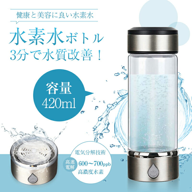 水素水生成器 充電式 ボトルタイプ 600~700 ppb ポータブル水素水生成ボトル 高濃度水素水 ...