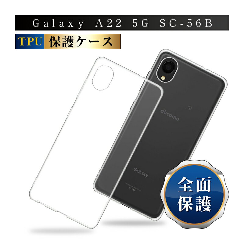 Galaxy A22 5G  docomo Galaxy A22 5G SC-56B ޥۥ Ʃtpu  Ķ ץ ꥢ Ʃݻ ׷ۼ ݸС ݸ ѷˤ ʼ Ѿ׷ ɻ ɿũ ɻ Ͷݸ TPUǺ ԥå Ѥˤ 椦ѥå ̵