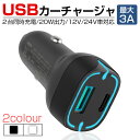 車載充電器 シガーソケット充電器 高速充電 シガーソケットUSB出力ポート Type-C出力ポート 20W 12V・24V車対応 急速充電 iPhone16充電...