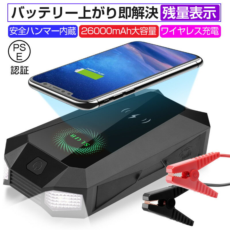 ジャンプスターター 26000mAh 大容量