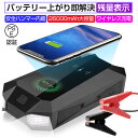 【今だけP10倍】ジャンプスターター 26000mAh 大容量バッテリー 防災電源 ポーリマリチウム電池 ブースターケーブル付き LEDライト付き 防水 防塵 12V車用エンジンスターター 最大8.0Lガソリン車・6.0Lディーゼル車対応 安全保護 低劣化 長寿命 収納ケース付き 送料無料