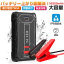 ジャンプスターター 16000mAh大容量 モバイルバッテリー パワーバンク スマホ充電 多重安全保護機能搭載 LED応急ライト搭載 SOSモード IP66防水防塵 バッテリー上がり 外部バッテリー 最大5.0Lガソリン車 3.0Lディーゼル車に対応 送料無料