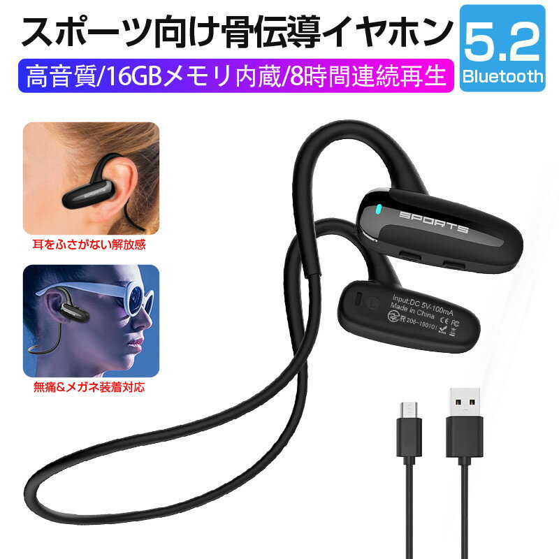 骨伝導ヘッドホン Bluetooth 5.2 耳掛け式 ワイヤレスイヤホン 大容量電池 最大100時間待受 18g超軽量 16Gメモリ内蔵 防水防滴 ノイズキャンセリング 自動ペアリング チタン合金ブラケット テレワーク ハンズフリー通話 送料無料