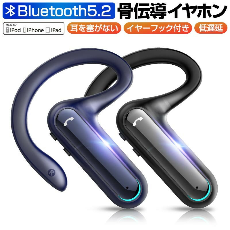骨伝導イヤホン Bluetooth5.2 耳掛け式 