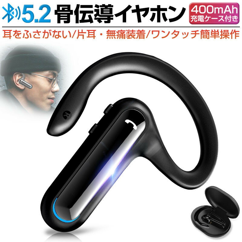 骨伝導イヤホン Bluetooth5.2 耳掛け式 