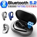 ワイヤレスイヤホン Bluetooth5.2 ブルートゥースイヤホン ビジネス 片耳 耳かけ式 左右耳兼用 180°回転 マイク内蔵 ノイズキャンセリング 大容量バッテリー 1200mAh 大容量充電ケース付き 無痛装着 ハンズフリー通話 日本語取扱説明書付き PES認証済み 送料無料