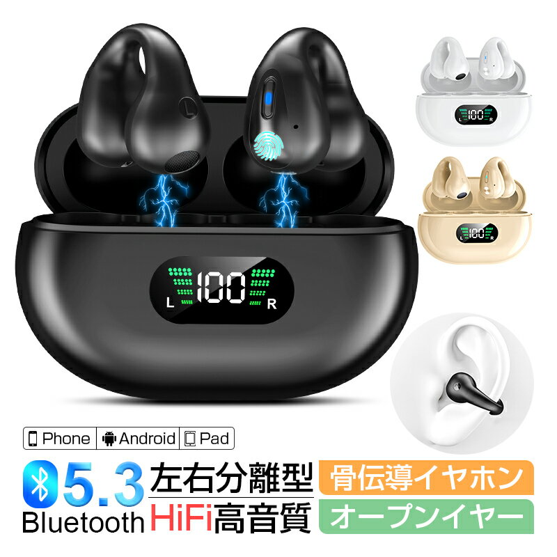 骨伝導イヤホン Bluetooth 5.3 ワイヤレ