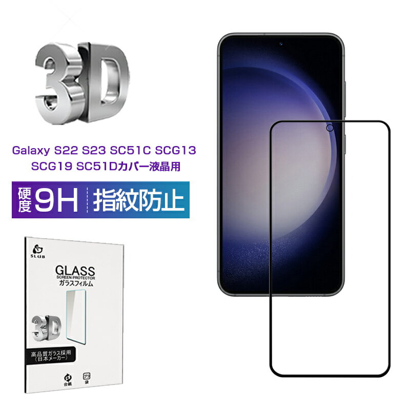 Galaxy S22 SC-51C/SCG13 Galaxy S23 SCG19/SC-51D 饹ե 0.3mm  ɻ ⴶ٥å ɻ   վݸ ˢ Ѿ׷ 饹ݸ 椦ѥå ̵פ򸫤