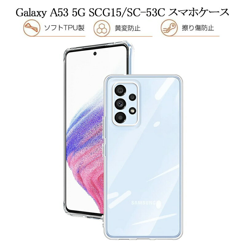 Galaxy A53 5G SCG15/SC-53Cケース スマホケ