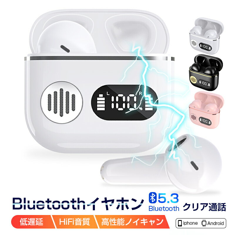 楽天激安館ワイヤレスイヤホン Bluetooth5.3 インナーイヤー型 ブルートゥースイヤホン ENCマイク ノイズキャンセリング HiFi高音質 ハイレゾ 自動ペアリング 防水 両耳/片耳通話 残電量表示 90日あんしん保証付き 日本語取扱説明書 PES認証済み