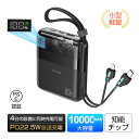モバイルバッテリー 10000mAh 大容量 ケーブル不要 防災電源 4台同時充電 22.5W出力 18W入力 急速充電 高品質 便利 軽量 コンパクト 互換性...