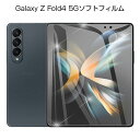 Galaxy Z Fold4 SCG16/SC-55C ヒドロゲルフィルム 高精細 指紋防止 Galaxy Z Fold4 5G 液晶保護シート 画面保護 Galaxy Z Fold4 5G 高品質フィルム ヒドロゲルシール docomo Galaxy Z Fold4 5G 画面保護フィルム 薄いタイプ 完璧なフィット 耐久性アップ 送料無料