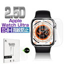 Apple Watch Ultra 強化ガラス保護フィルム 49mm/1.92インチ apple watch ultra 液晶画面保護フィルム Apple Watch Ultra2 アップルウォッチ用 ディスプレイ保護シール 9H 指紋防止 高感度タッ…