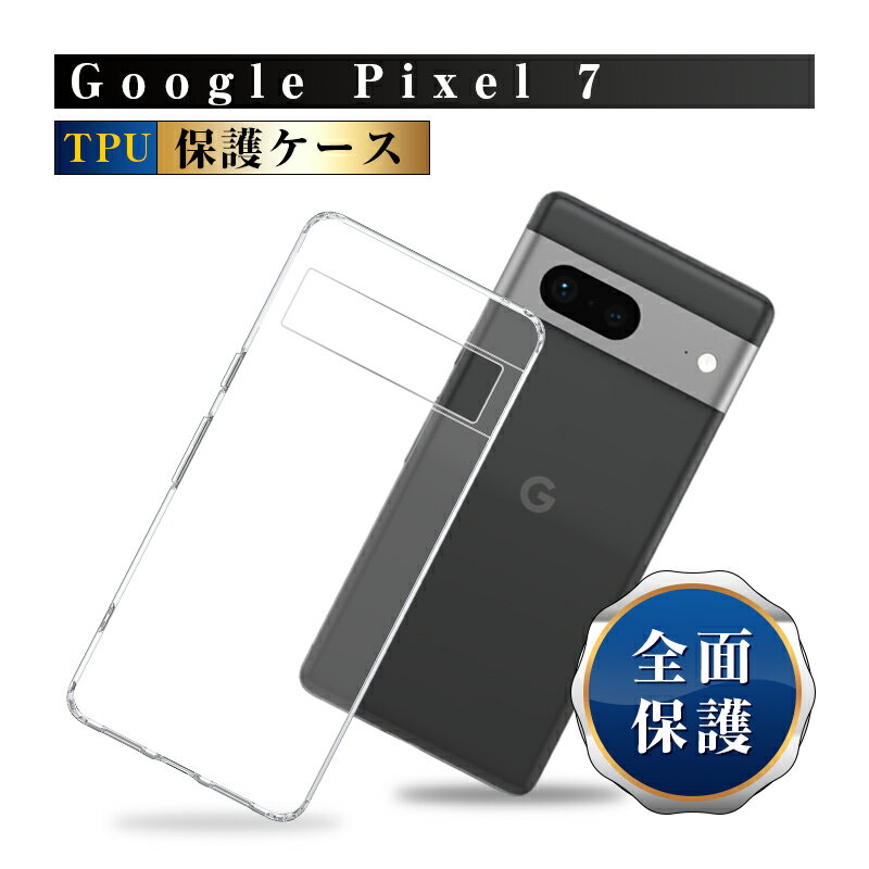 楽天市場】google pixel 7 ケース 透明の通販 楽天市場】google pixel 7 ケース 透明の通販