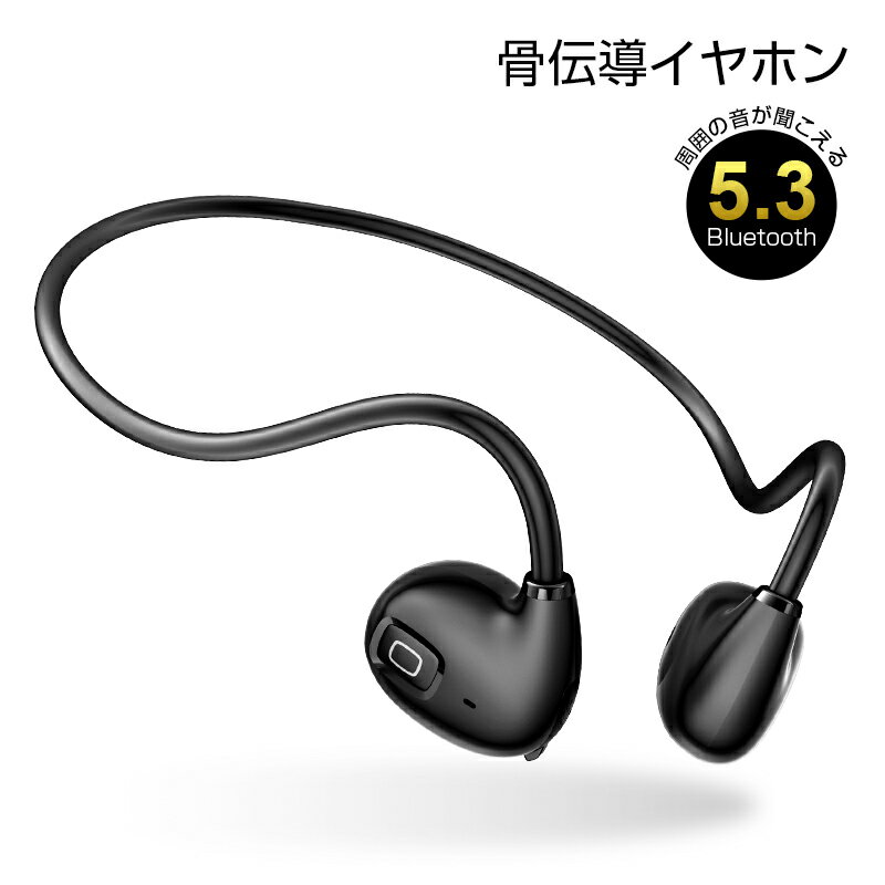 骨伝導イヤホン Bluetooth 5.3 ブルートゥースイ