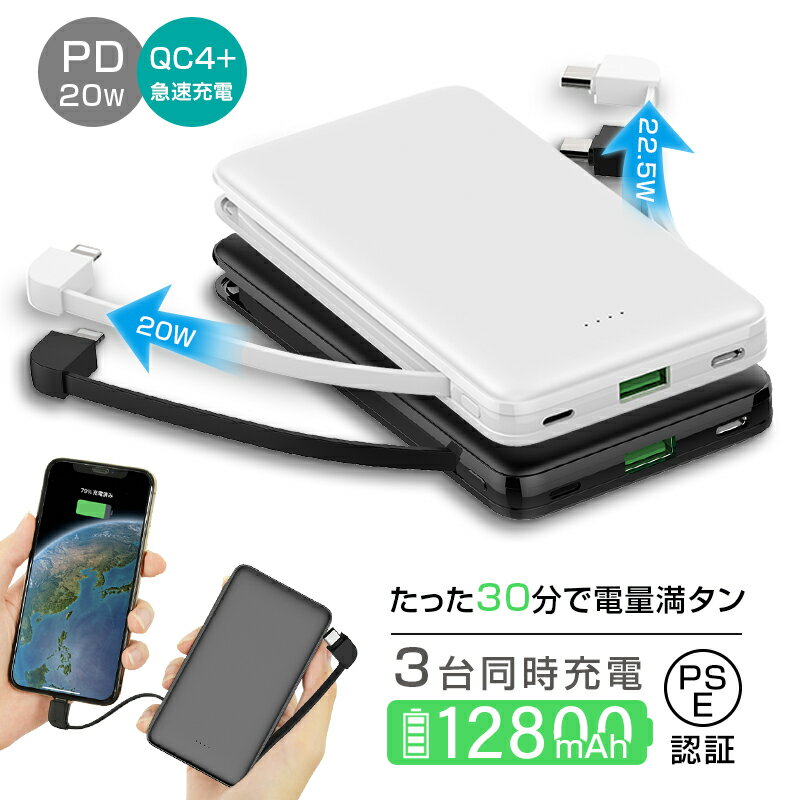 モバイルバッテリー 12800mAh 大容量 スマホ充電器 