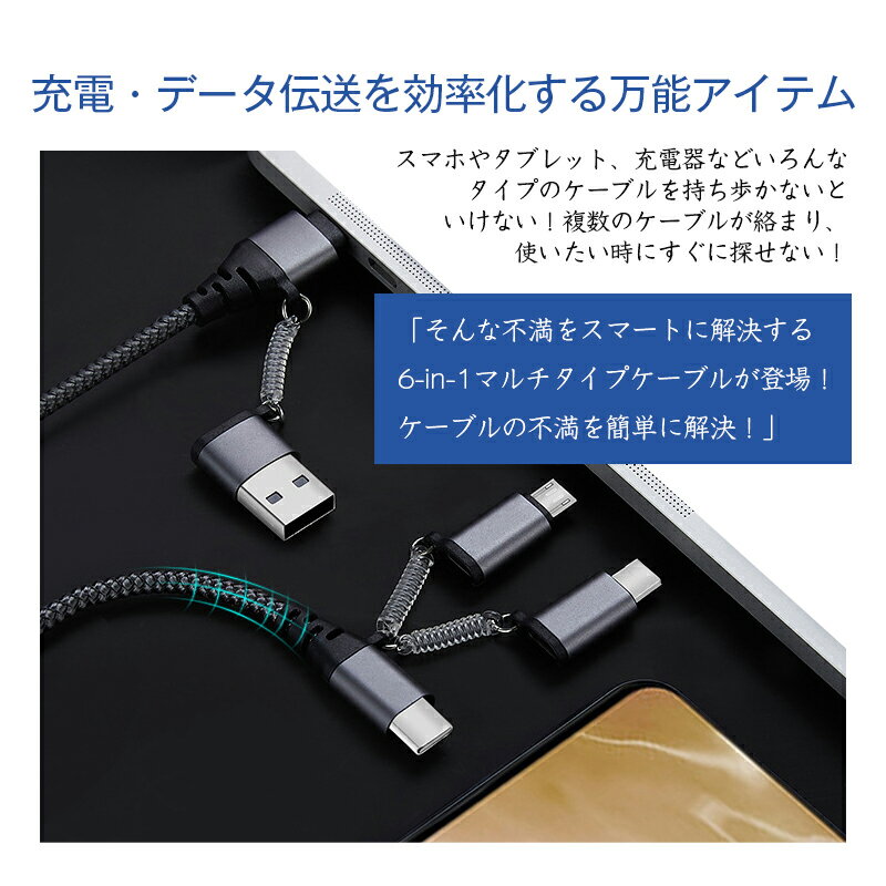 【SALE&P10倍】6in1 USBケーブル iPhone17ケーブル iPhone16 16Plus 16Pro 16ProMax充電ケーブル 超便利 データ伝送 高速充電 480Mbps USB-A Micro-USB リモートワークはこの1本で！ ハイスペック PD 66W対応 1m ナイロン編み 軽量 送料無料【PL保険加入済み製品・安心】