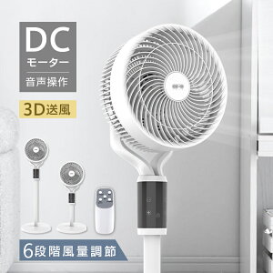 サーキュレーター 扇風機 多機能ファン DCモーター 静音 省エネ 3枚羽 リモコン付き 上下90°調節120°左右首振り 3段階風量調節 3D送風 リビング おしゃれ 一台多役 入切タイマー 最大9時間タイマー設定 節電 換気 暑さ対策 送料無料