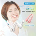 【今だけP15倍】 ネックファン 首掛け扇風機 羽根なし ブレードレス 羽なし ウェアラブル ポータブルファン パワフル 横回転ローター構造 5段階風量 回転式...