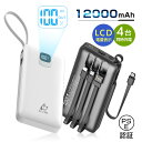 モバイルバッテリー 12000mAh 4台同時充電 4つ出力 防災電源 携帯充電器 パワーバンク ケーブル内蔵 急速充電 大容量 軽量 3つ入力 スマホ 充電器 飛行機OK ストラップ機能 残電量表示 iphone type-c 持ち運び便利 停電 防災グッズ 送料無料【PL保険加入済み製品・安心】