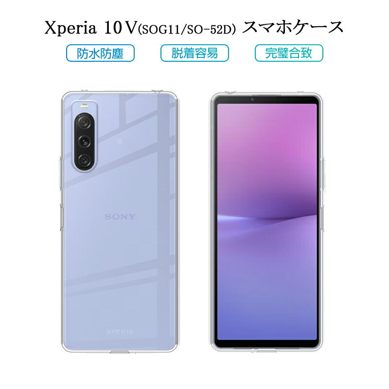 Xperia 10 V SOG11/SO-52D 保護ケース Xperia 