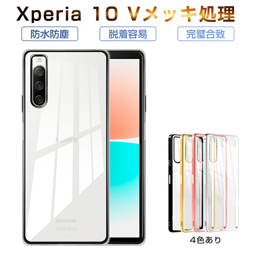 Xperia 10 V SOG11/SO-52D 保護ケース Xperia 