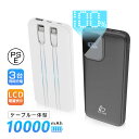 モバイルバッテリー 10000mAh 大容量 iPhone/Android対応 スマホ充電器 3つ出力 3台同時充電 LED残量表示 2本のケーブル内蔵 Type-C/Micro入力 USB-A出力 Type-C or iPhone出力 222g スマホバッテリー 軽量 コンパクト 一体型 持ち運び便利 携帯電話充電 送料無料